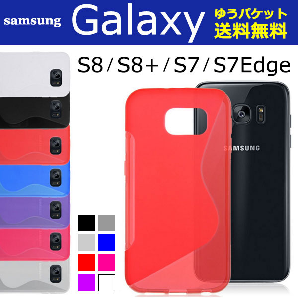 Galaxy S8/S8+/S7edge/S7 ケース ソフトケース TPU シリコンケース カバー ギャラクシー エスエイト エスエイトプラス s7 エッジ SC-02J