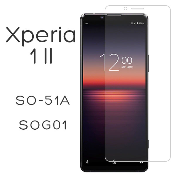 Xperia 1 II フィルム 9H強化ガラス 液晶保護フィルム シート シール SO-51A SOG01 エクスペリアワンマークツー Xperia1 2 スマホフィルム 大切なスマートフォンを衝撃