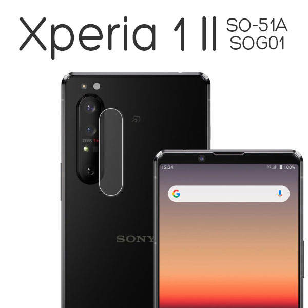 Xperia 1 II フィルム カメラレンズ保護 9H強化ガラス シート シール SO-51A SOG01 エクスペリアワンマークツー Xperia1 2 スマホフィルム大切なスマートフォンのカメラ