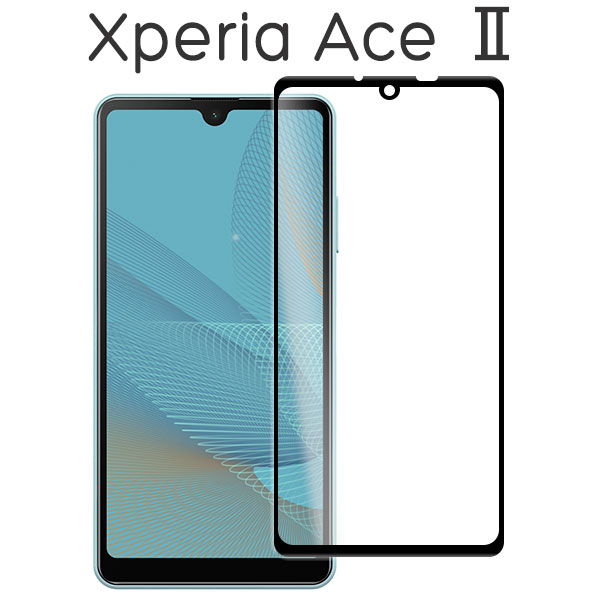 Xperia Ace II SO-41B フィルム 液晶保護 3D全面保護 9H強化ガラス シート シール カバー ソニー エクスペリア エース マークツー スマホフィルム 大切なスマートフォンを衝撃