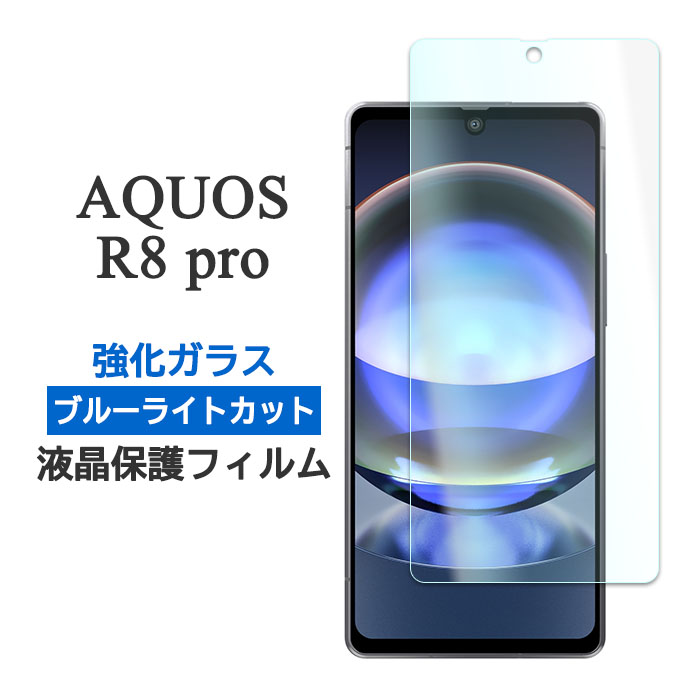 対応機種：SHARP AQUOS R8 pro SH-51D A301SH（シャープ アクオス アール エイト プロ） 付属品：クリーナーシート（Wetシートが乾燥している場合は水で湿らしてご使用くだ