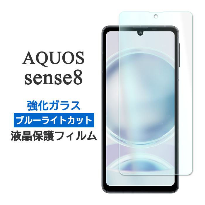対応機種：AQUOS sense8 SH-54D SHG11 SH-R80（シャープ アクオス センス エイト） 付属品：クリーナーシート（Wetシートが乾燥している場合は水で湿らしてご使用ください）