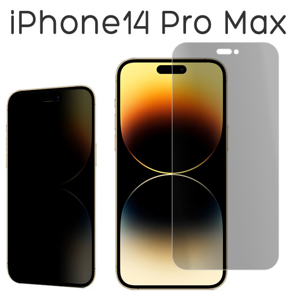 iPhone14ProMax フィルム 液晶保護 のぞき見防止 9H 強化ガラス カバー シール アイホン アイフォン スマホフィルム