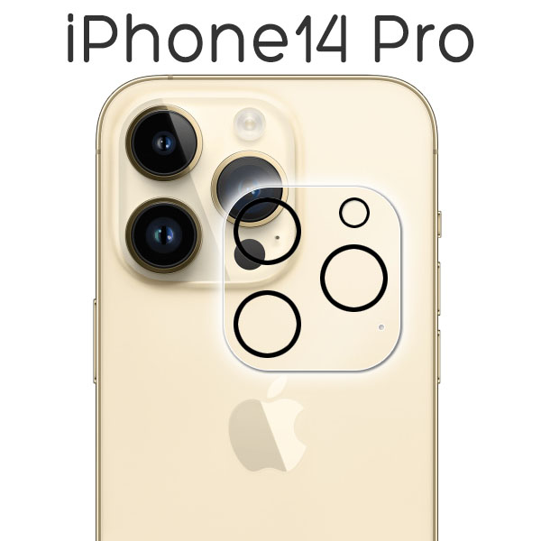 iPhone14Pro フィルム カメラレンズ保護 強化ガラス カバー シール アイホン アイフォン スマホフィルム