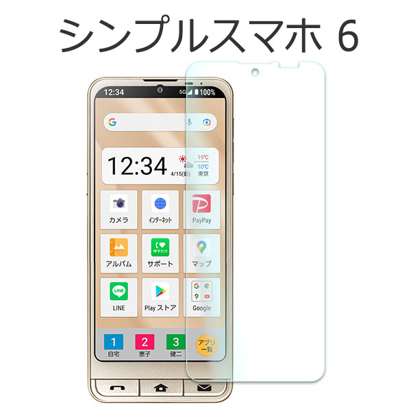 シンプルスマホ6 フィルム 液晶保護 ブルーライトカット 9H 強化ガラス カバー シート シール A201SH シンプルスマホ シックス スマホフィルム 大切なスマートフォンを衝撃・汚れ・傷から守る