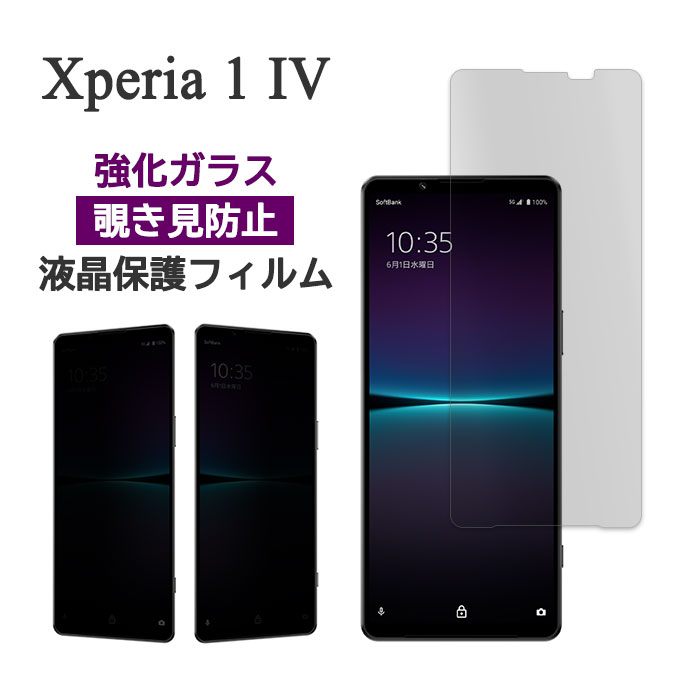対応機種：Sony Xperia 1 IV SO-51C SOG06（ソニー エクスペリア ワン マーク フォー） 付属品：クリーナーシート（Wetシートが乾燥している場合は水で湿らしてご使用ください