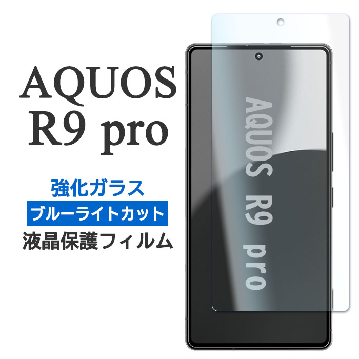 対応機種：SHARP シャープ アクオス アール ナイン プロ AQUOS R9 pro SH-54E NTTドコモ docomo AQUOS R9 pro SH-M30 SIMフリー版 SIMフリー
