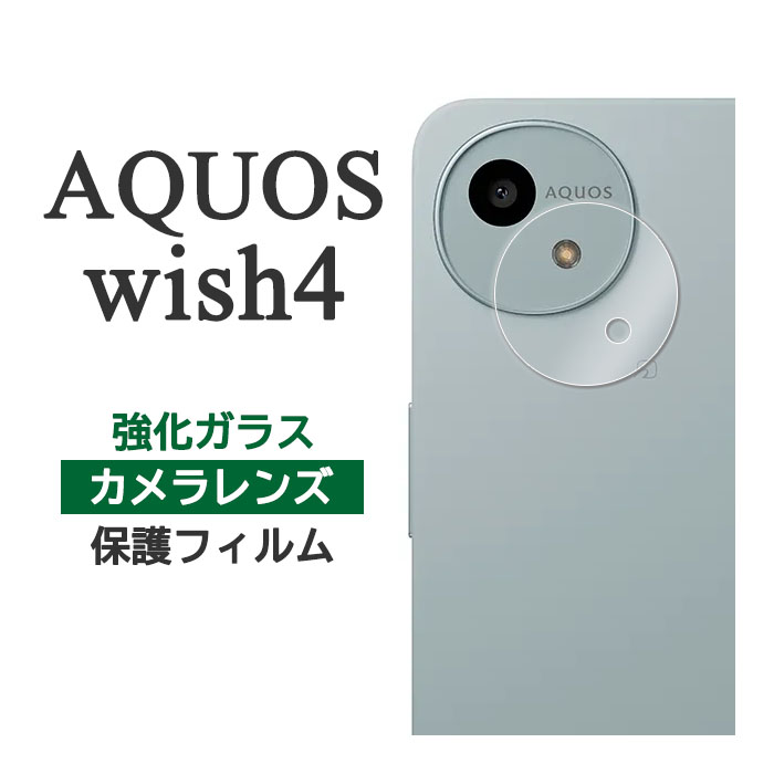 対応機種：SHARP シャープ アクオス ウィッシュ フォー AQUOS wish4 SH-52E NTTドコモ docomo AQUOS wish4 A402SH ワイモバイル Y!mobile A