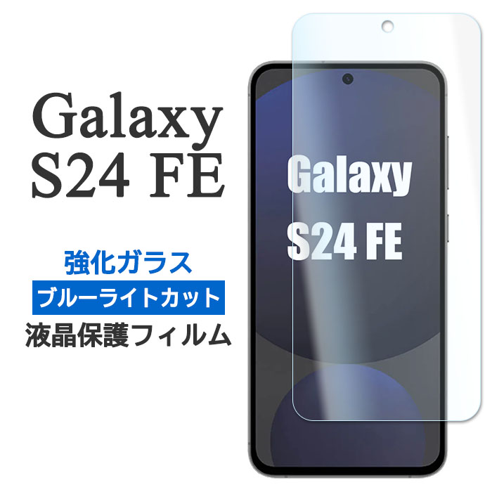 対応機種：サムスン ギャラクシー エス トゥエンティーフォー エフイー Samsung Galaxy S24 FE SCG30 au エーユー Samsung Galaxy S24 FE SM-S72