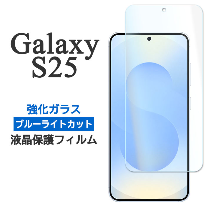 対応機種：Samsung サムスン ギャラクシー エス トゥエンティー ファイブ Galaxy S25 SC-51F NTTドコモ docomo Galaxy S25 SCG31 au エーユー・UQ