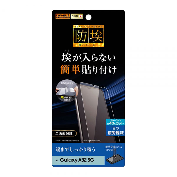 埃が入らない 簡単貼り付け ブルーライト約40％カット 目の疲労軽減 端までしっかり覆う 衝撃を吸収するTPU素材 材質・素材：シリコン膜（液晶保護フィルム吸着面）、TPU（液晶保護フィルム表面） 対