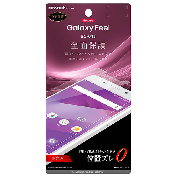 Galaxy Feel SC-04J フィルム 液晶保護 TPU 光沢 フルカバー なめらか カバー シート シール ギャラクシー フィール スマホフィルム