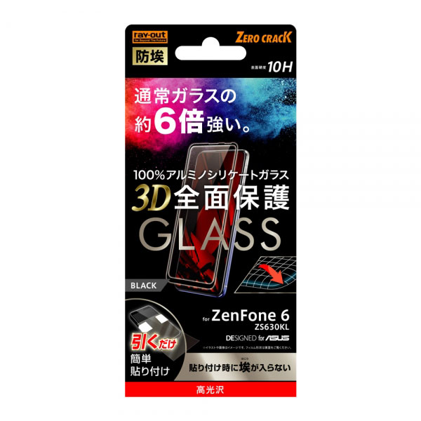 ZenFone6 ZS630KL フィルム 液晶保護 ガラス 防埃 3D 10H アルミノシリケート 全面保護 光沢 ブラック カバー シール エイスース ゼンフ