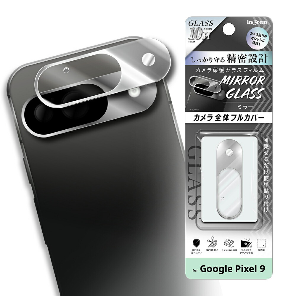Google Pixel 9 フィルム ピクセル9 カメラレンズ保護 ガラス ミラー 10H シルバー カバー シール Google Pixel9 グーグル ピクセル 9 スマホフィルム PETフィル