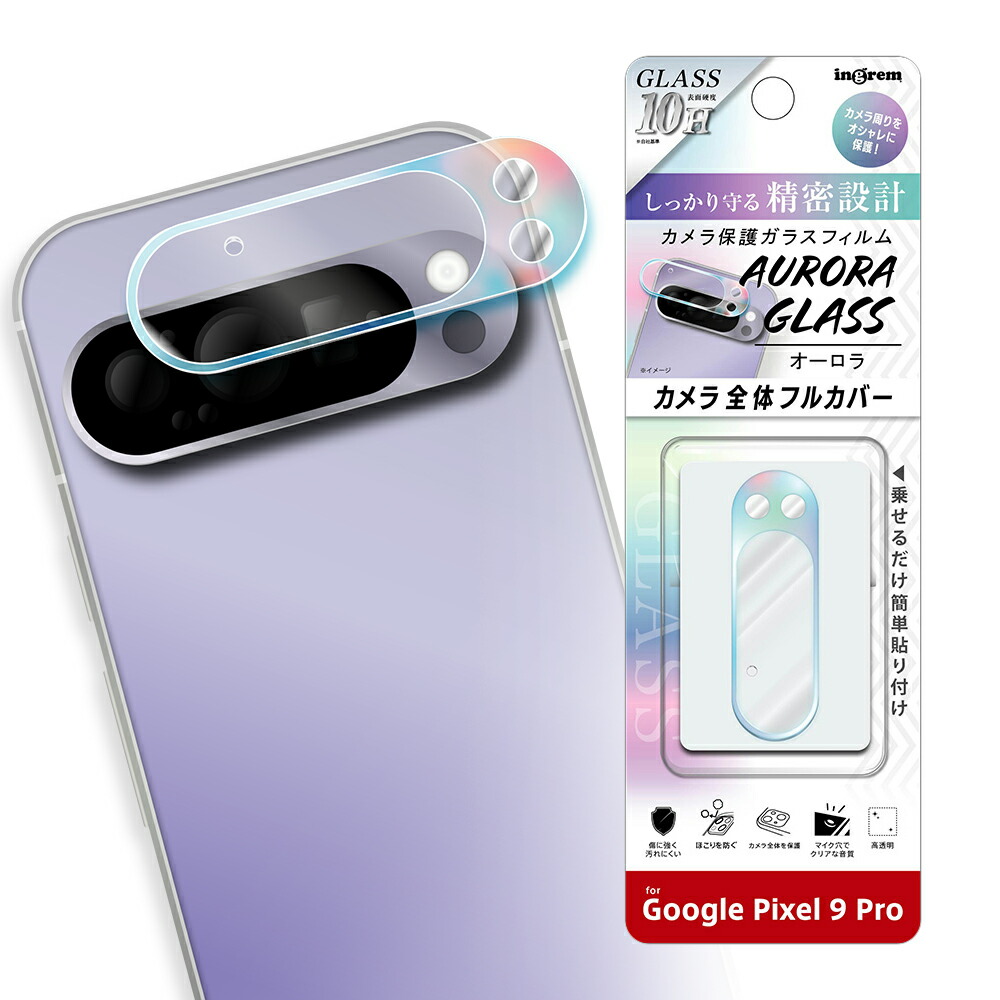 Google Pixel 9 Pro フィルム ピクセル9プロ カメラレンズ保護 ガラス オーロラ 10H オーロラ カバー シール Google Pixel9Pro グーグル ピクセル 9 プロ ス