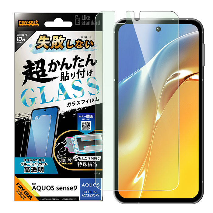 AQUOS sense9 フィルム SH-53E SHG14 A405SH SH-M29 カバー 液晶保護 ガラス ブルーライトカット 光沢 失敗しない 超かんたん貼り付け キット付き 硬度10H カ