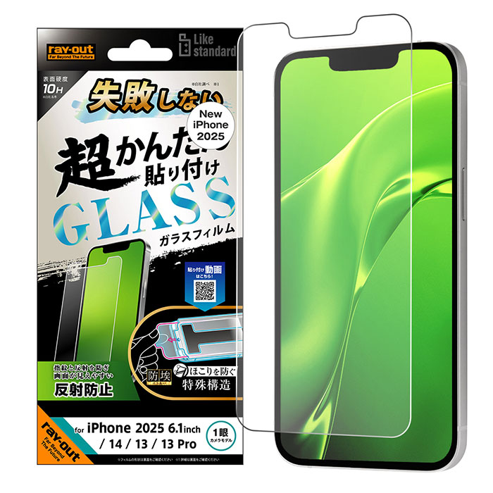 i Phone16e 14 13 13Pro フィルム 液晶保護 貼り付けキット付き ガラス 10H 反射防止 カバー アイホン アイフォン スマホフィルム 誰でも簡単に貼り付けができる貼り付けキット
