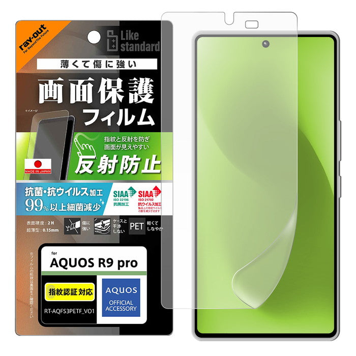 AQUOS R9 pro フィルム SH-54E SH-M30 フィルム 液晶保護 PET 反射防止 抗菌・抗ウイルス 平面保護 指紋認証対応 指紋防止 シート シール カバー シャープ アクオス ア