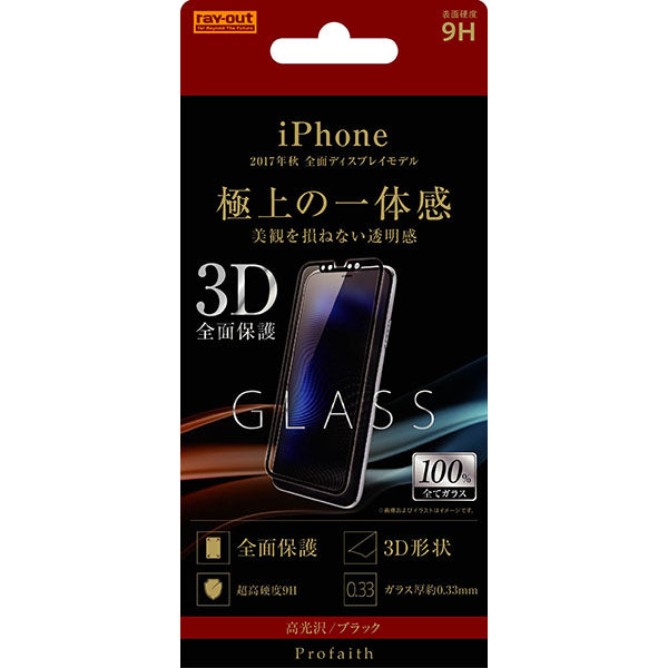 液晶画面の端まで覆い液晶全面を保護します。端末の美しさを損なわない一体感のあるガラスフィルムです。端末の液晶面に合わせた3D形状によりまるで貼っていないような自然な使い心地です。通常のフィルムは表面硬