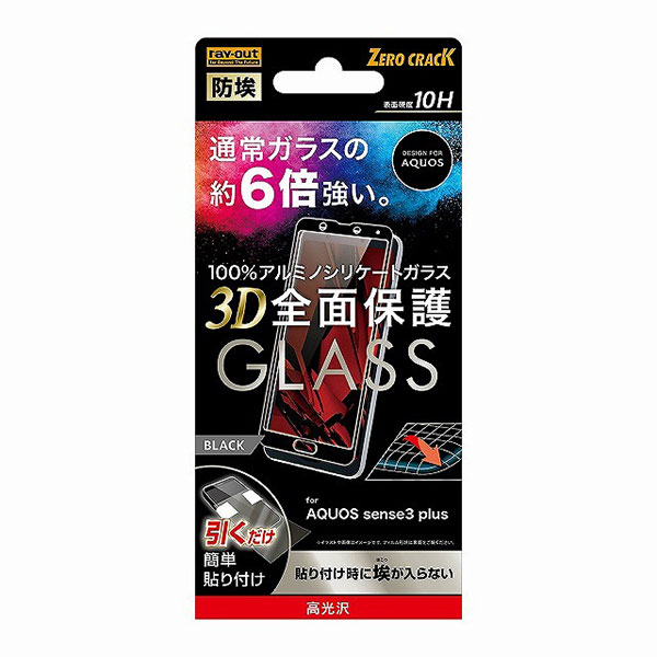 端末の液晶面に合わせた3D形状によりまるで貼っていないような自然な使い心地です。化学強化されたアルミノシリケートガラスを使用、一般的なガラスをはるかに超える強度を持っており、プラスチックの数十倍とも言