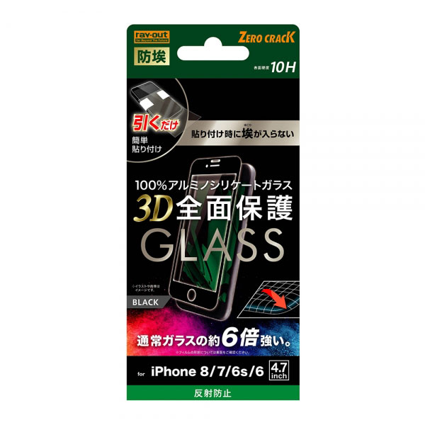iPhone SE 第3世代 第2世代 SE3 SE2 iPhone 8 7 6s 6 フィルム 液晶保護 ガラス 防埃 3D 10H 全面保護 反射防止 ブラック