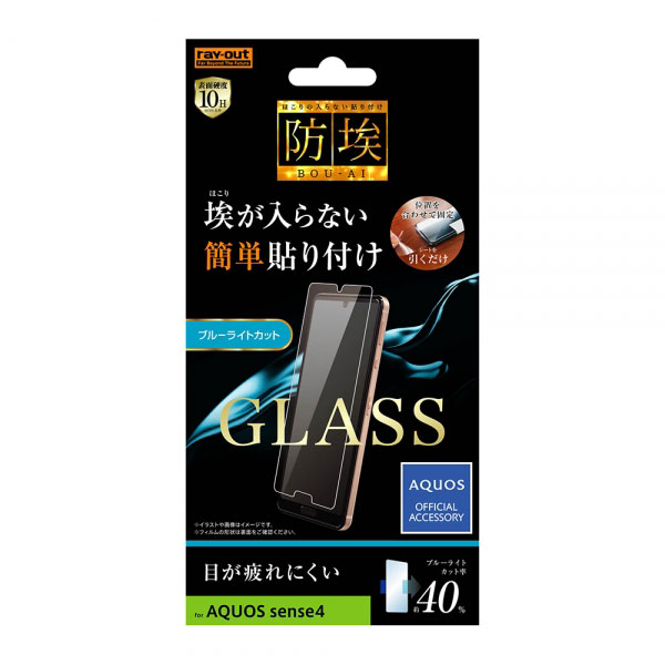 AQUOS sense4 sense4lite sense5G フィルム 液晶保護 ガラス 防埃 10H ブルーライトカット ソーダガラス カバー アクオス SH-41A SH-RM15 A004SH