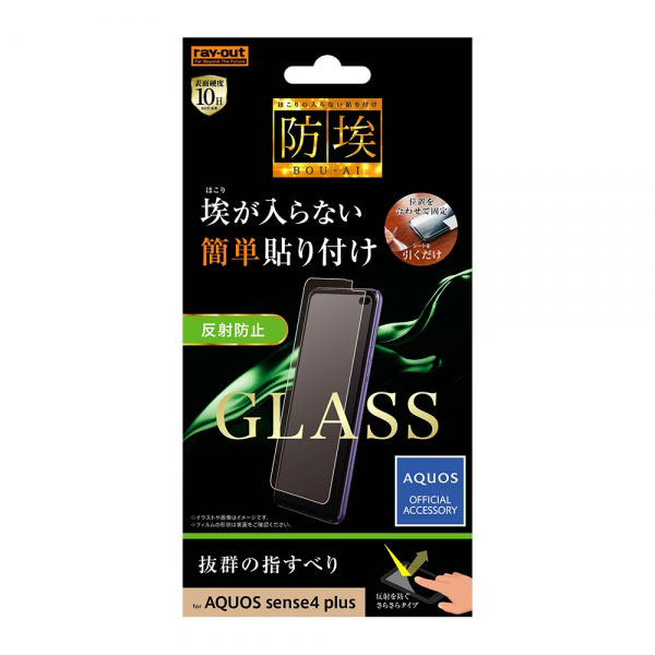 AQUOS sense4 plus フィルム 液晶保護 ガラス 防埃 10H 反射防止 ソーダガラス カバー アクオス スマホフィルム 抜群の指すべり。反射を防ぎ、ギラつきを抑えるタイプなので屋外での
