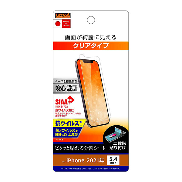 iPhone13 mini フィルム 液晶保護 指紋防止 光沢 抗ウイルス シール シート カバー アイホン アイフォン 13 ミニ スマホフィルム