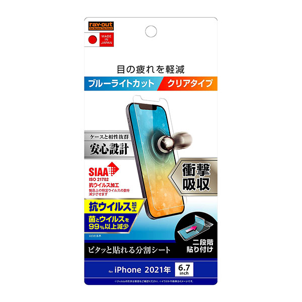 iPhone13 Pro Max フィルム 液晶保護 衝撃吸収 ブルーライトカット 光沢 抗ウイルス シール シート カバー アイホン アイフォン 13 プロ