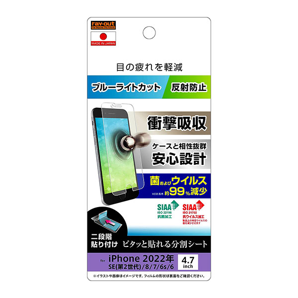 i Phone SE 第3世代 第2世代 SE3 SE2 i Phone 8 7 6s 6 フィルム 液晶保護 衝撃吸収 ブルーライトカット 反射防止 抗菌・抗ウイルス カバー アイフォンフィルム ス