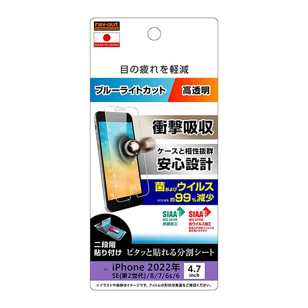 i Phone SE 第3世代 第2世代 SE3 SE2 i Phone 8 7 6s 6 フィルム 液晶保護 衝撃吸収 ブルーライトカット 光沢 抗菌・抗ウイルス カバー アイフォンフィルム スマホ
