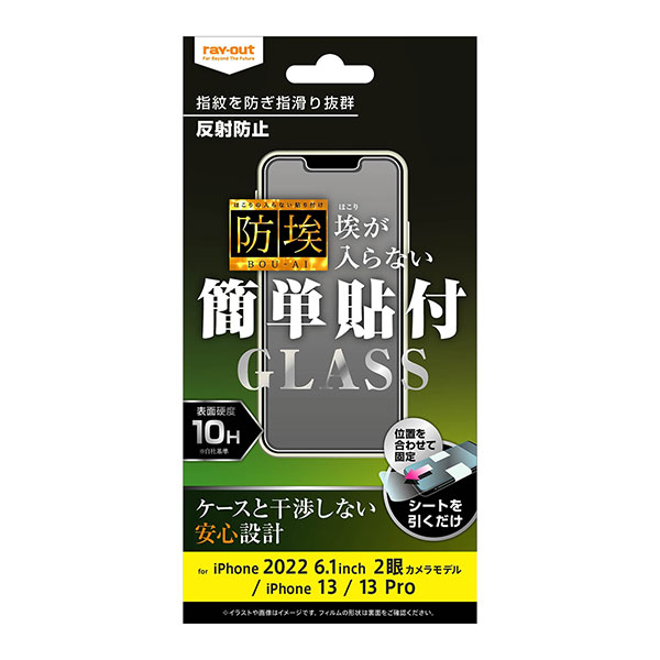 i Phone14 i Phone13 i Phone13Pro フィルム 液晶保護 ガラス 防埃 10H 反射防止 カバー アイホン アイフォン スマホフィルム 指紋を防ぎ指滑り抜群の反射防止タイプ