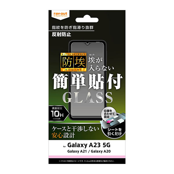 Galaxy A23 5G A21 A20 フィルム 液晶保護 ガラス 防埃 10H 反射防止 カバー サムスン ギャラクシー SC-56C SCG18 SC-02M SCV46 SC-42A SCV