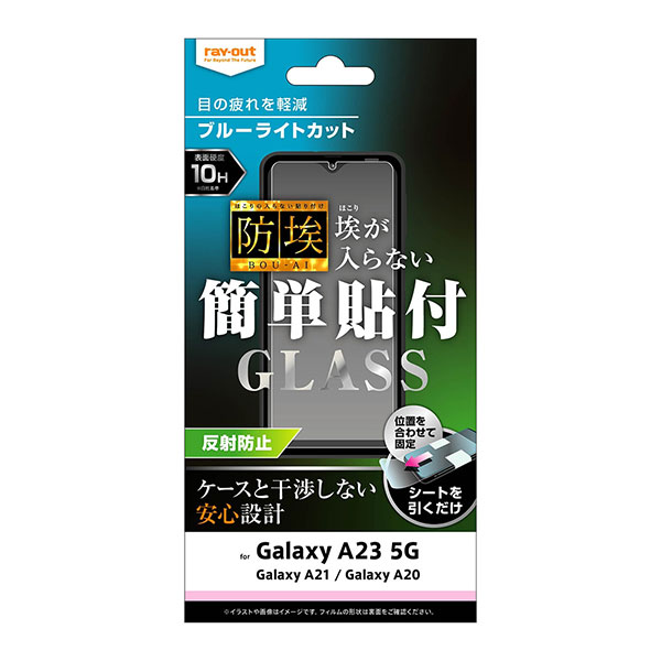 Galaxy A23 5G A21 A20 フィルム 液晶保護 ガラス 防埃 10H ブルーライトカット 反射防止 カバー サムスン ギャラクシー SC-56C SCG18 SC-02M SCV46 
