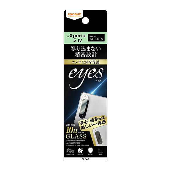 Xperia 5 IV SO-54C SOG09 フィルム カメラレンズ保護 ガラス 10H eyes クリア カバー シール エクスペリアファイブマークフォー Xperia5 4 スマホフィルム 安