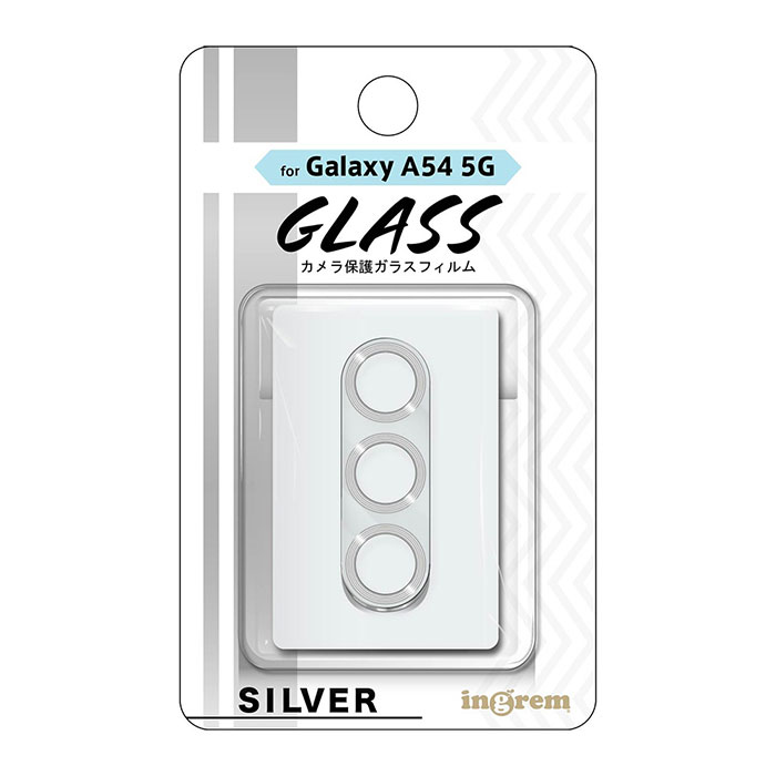 Galaxy A54 5G フィルム カメラレンズ保護 ガラス カメラ メタリック 10H シルバー シート シール カバー ギャラクシー エーフィフティー