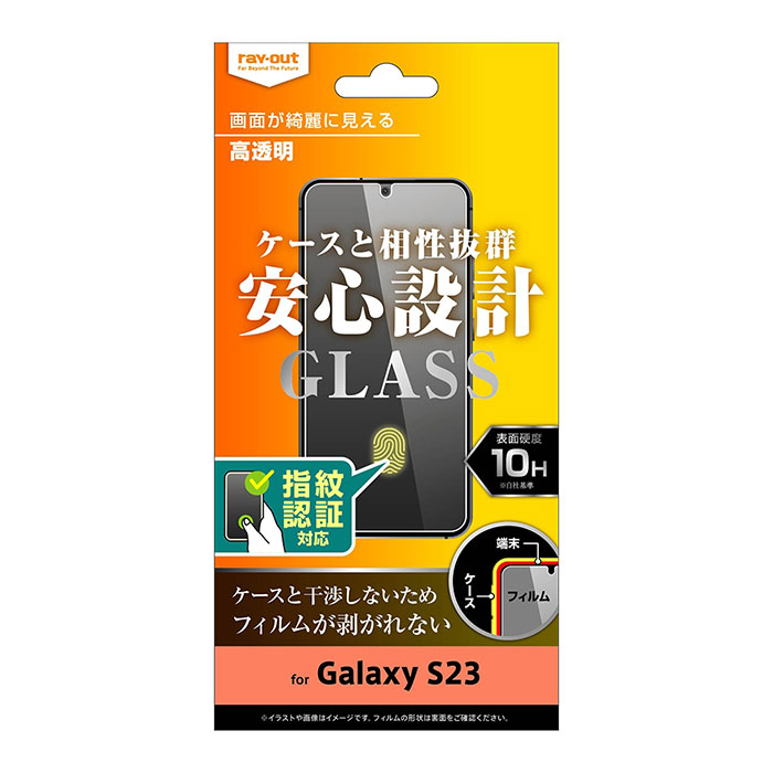 Galaxy S23 フィルム 液晶保護 ガラス 10H 高光沢 指紋認証対応 カバー シール ギャラクシー エス トゥエンティースリー スマホフィルム 通常のPETフィルムの約3倍以上の硬度で傷付き