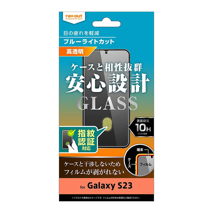 Galaxy S23 フィルム 液晶保護 ガラス 10H ブルーライトカット 高光沢 指紋認証対応 カバー シール ギャラクシー エス トゥエンティースリー スマホフィルム 通常のPETフィルムの約3