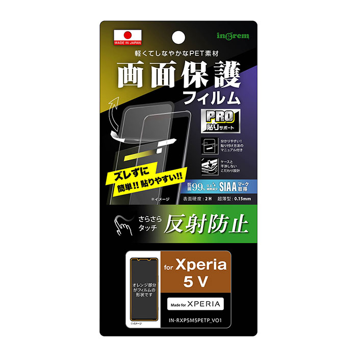 Xperia 5 V フィルム SO-53D SOG12 XQ-DE44 液晶保護 プロ貼りサポート 指紋 反射防止 抗菌・抗ウイルス カバー シール エクスペリア ファイブマークファイブ Xperi