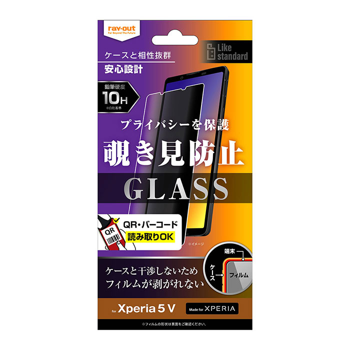 Xperia 5 V フィルム SO-53D SOG12 XQ-DE44 液晶保護 ガラス 10H 180°覗き見防止 Like standard カバー シール エクスペリア ファイブマークファイブ