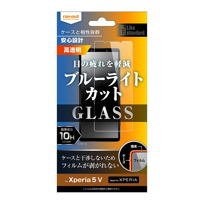 Xperia 5 V フィルム SO-53D SOG12 XQ-DE44 液晶保護 ガラス 10H ブルーライトカット 光沢 Like standard カバー シール エクスペリア ファイブマークフ