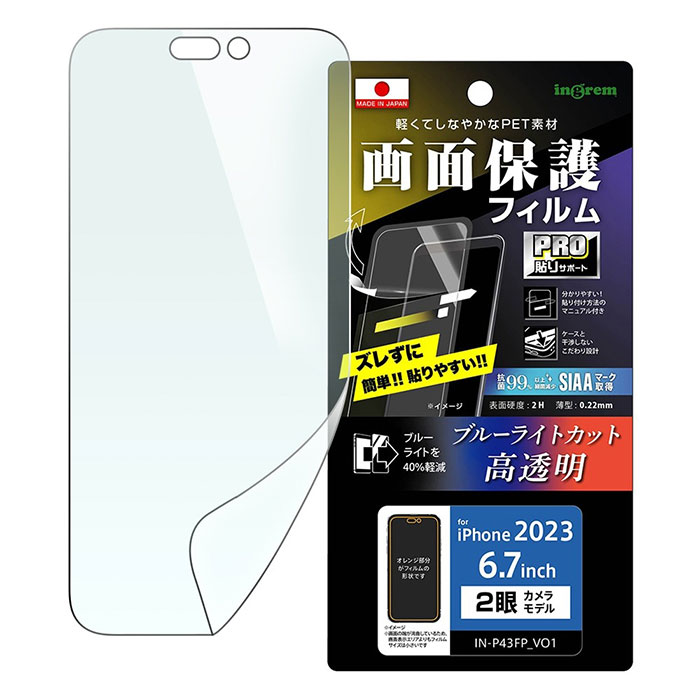 i Phone15 Plus フィルム 液晶保護 プロ貼りサポート 衝撃吸収 ブルーライトカット 光沢 抗菌・抗ウイルス カバー シール アイホン アイフォン 15 プラス スマホフィルム ブルーライ