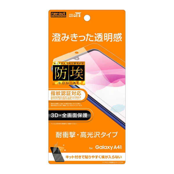 Galaxy A41 SC-41A SCV48 フィルム 液晶保護 TPU 光沢 フルカバー 衝撃吸収 カバー サムスン ギャラクシー エーフォーティーワン スマホフィルム 何度も位置決めが行えて、同