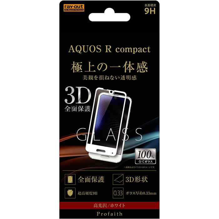 AQUOS R Compact SH-M06 701SH SHV41 フィルム 液晶保護 ガラス 3D 9H 全面保護 光沢 ホワイト シール カバー アクオス アール コンパクト スマホフィルム 対