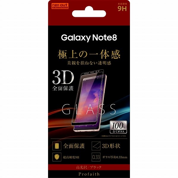 Galaxy Note8 SC-01K SCV37 フィルム 液晶保護 ガラス 3D 9H 全面保護 光沢 ブラック カバー シール サムスン ギャラクシー ノート エイ