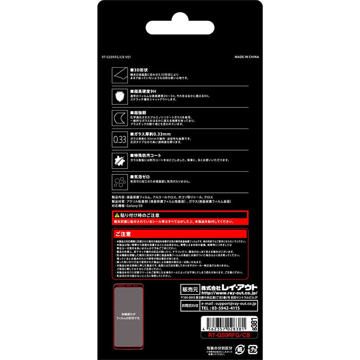 Galaxy S9 SC-02K SCV38 フィルム 液晶保護 ガラス 9H 全面保護 光沢 0.33mm カバー シート シール ギャラクシー エスナイン スマホフィルム 対応機種：Samsung