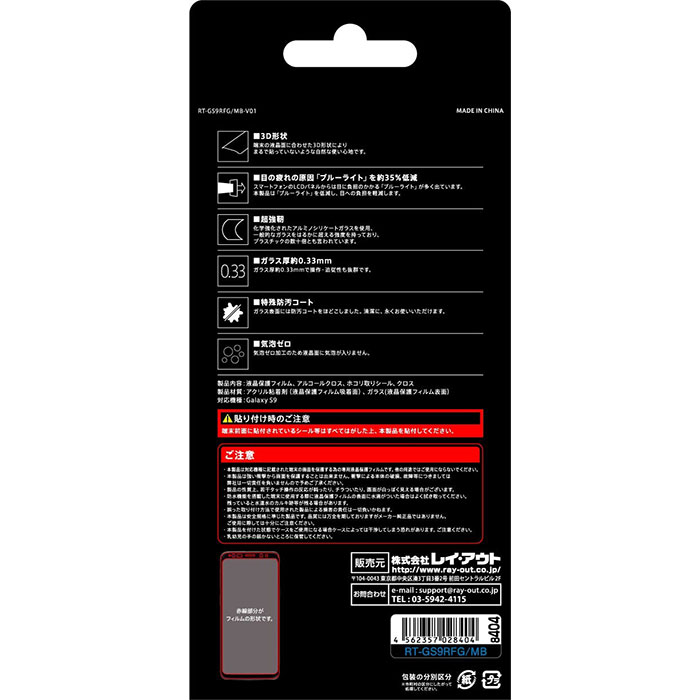 Galaxy S9 SC-02K SCV38 フィルム 液晶保護 ガラス 3D 9H 全面保護 ブルーライトカット ブラック カバー シート シール ギャラクシー エスナイン スマホフィルム 対応機種