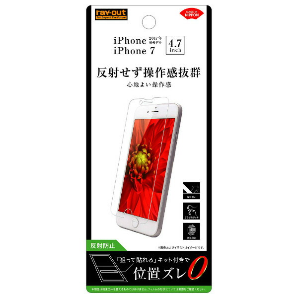 i Phone SE 第3世代 第2世代 SE3 SE2 i Phone 8 7 6s 6 フィルム 液晶保護 指紋 反射防止 カバー シート シール アイフォン スマホフィルム 対応機種：i Pho
