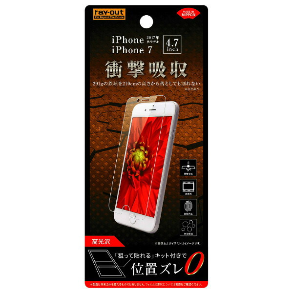 i Phone SE 第3世代 第2世代 SE3 SE2 i Phone 8 7 6s 6 フィルム 液晶保護 衝撃吸収 光沢 カバー シート シール アイフォン スマホフィルム 対応機種：i Pho