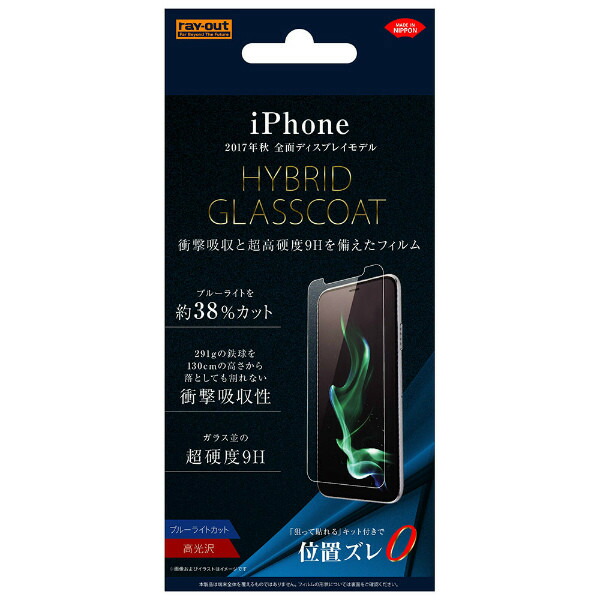 i Phone 11Pro XS X フィルム 液晶保護 ガラス 9H 衝撃吸収 BL 光沢 防指紋 カバー シート シール アイフォンテン スマホフィルム 対応機種：Apple i Phone 11